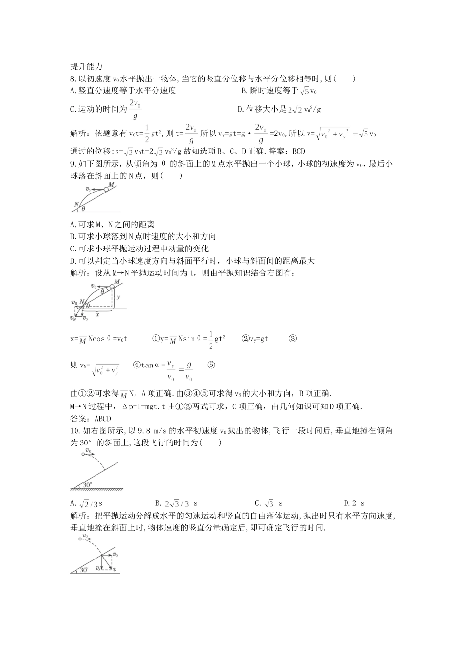 第四章曲线运动万有引力定律_第3页