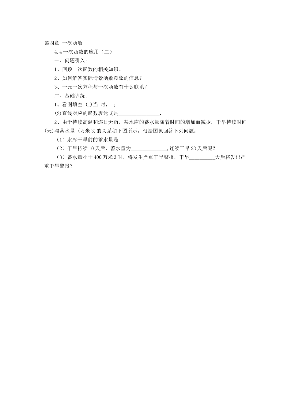 第四章一次函数的应用（2）_第1页