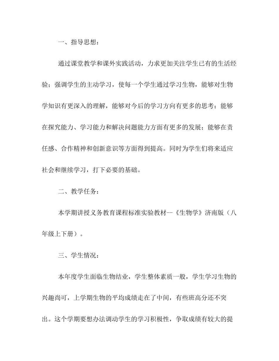 初二生物教学计划_第2页
