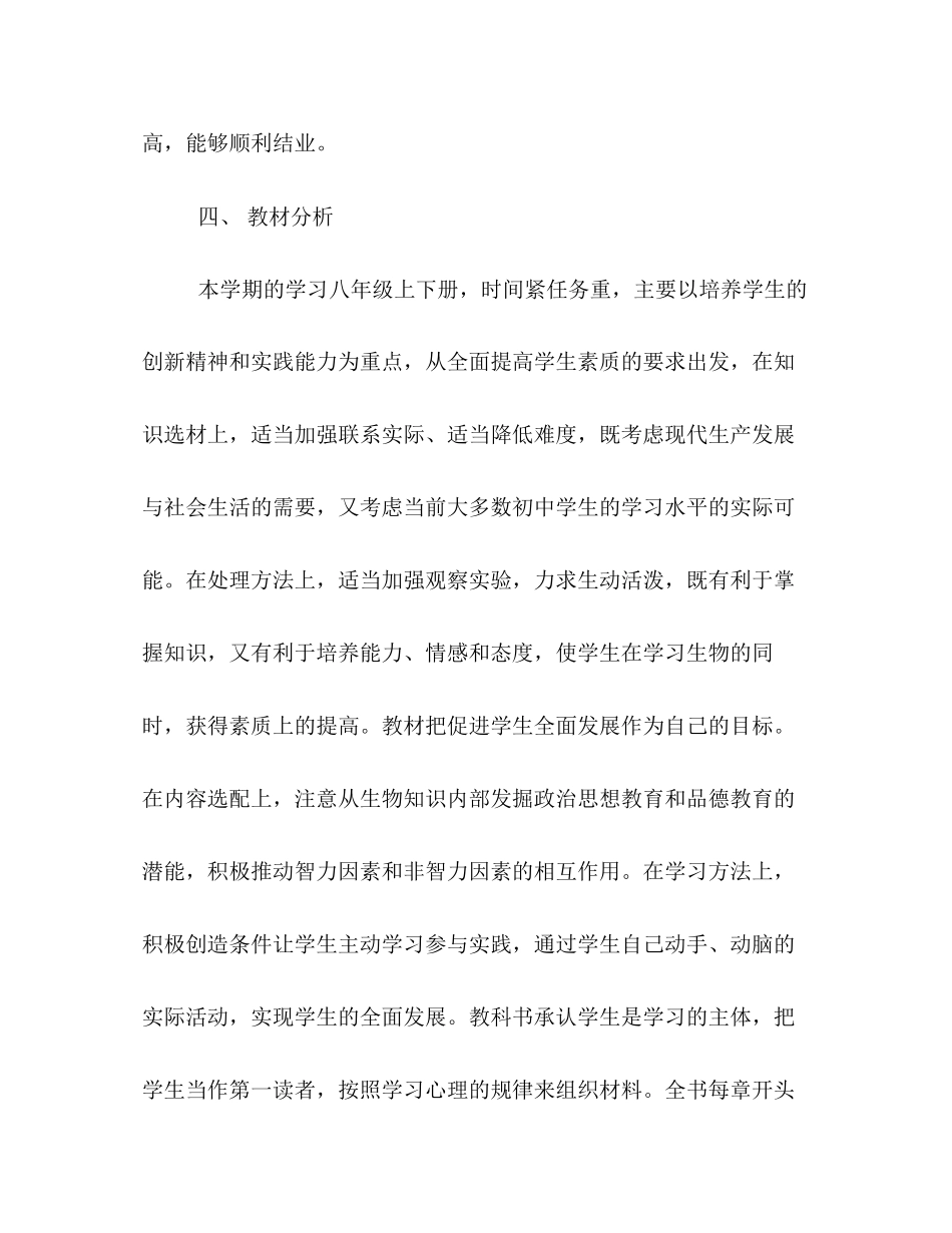 初二生物教学计划_第3页