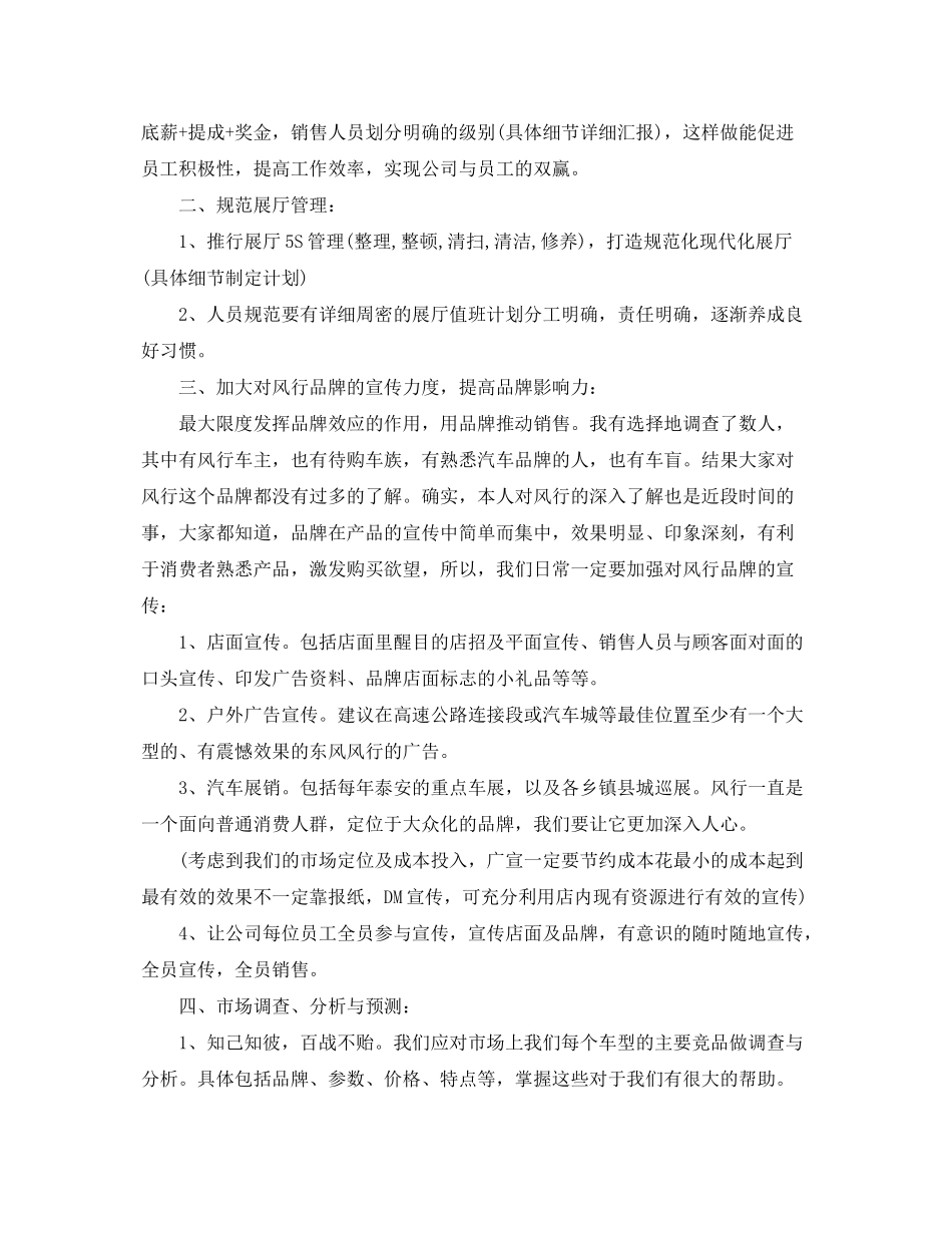 2020年4s店销售工作计划_第2页
