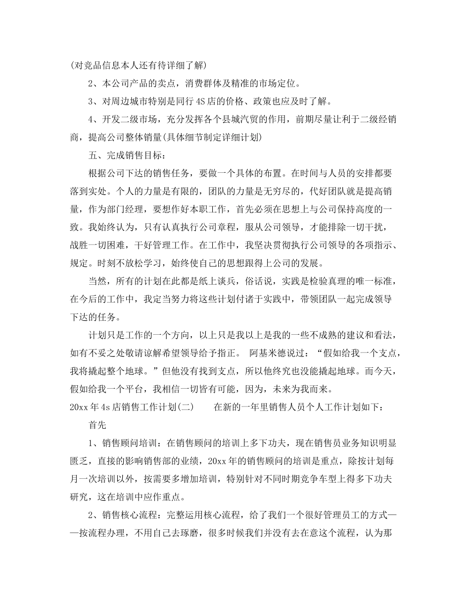 2020年4s店销售工作计划_第3页