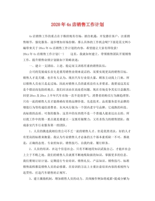2020年4s店销售工作计划