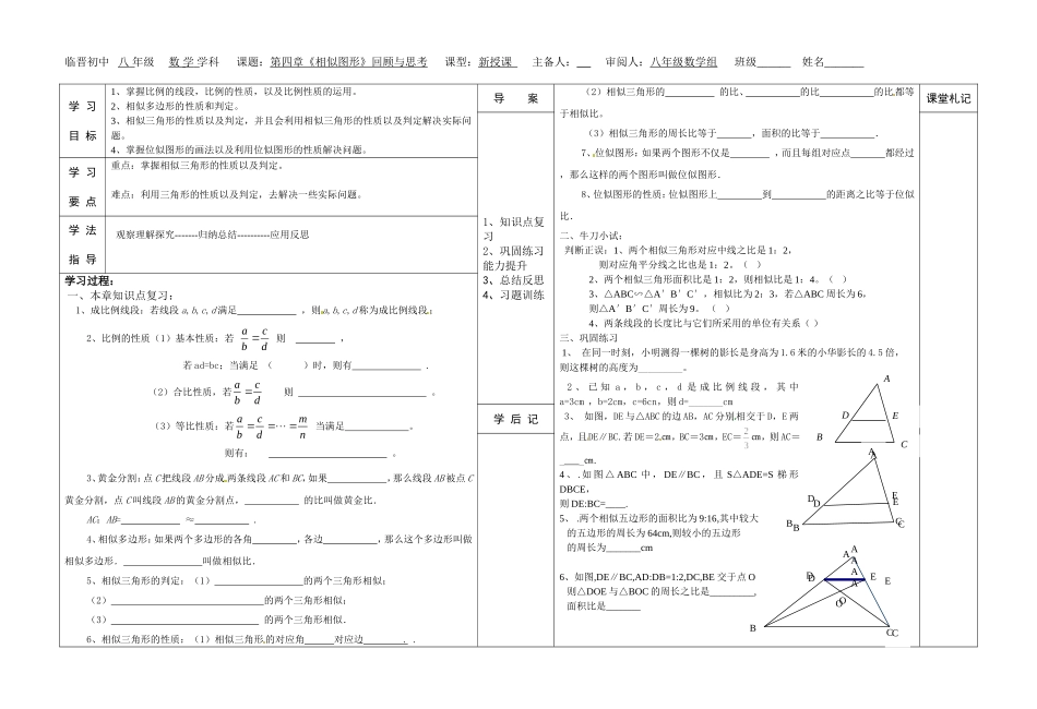 第四章《相似图形回顾与思考》_第1页