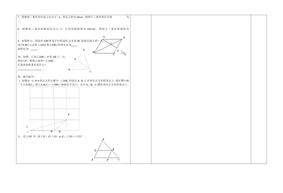 第四章《相似图形回顾与思考》_第2页