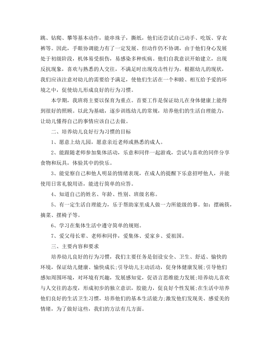 2020年幼儿园保育计划范本_第3页