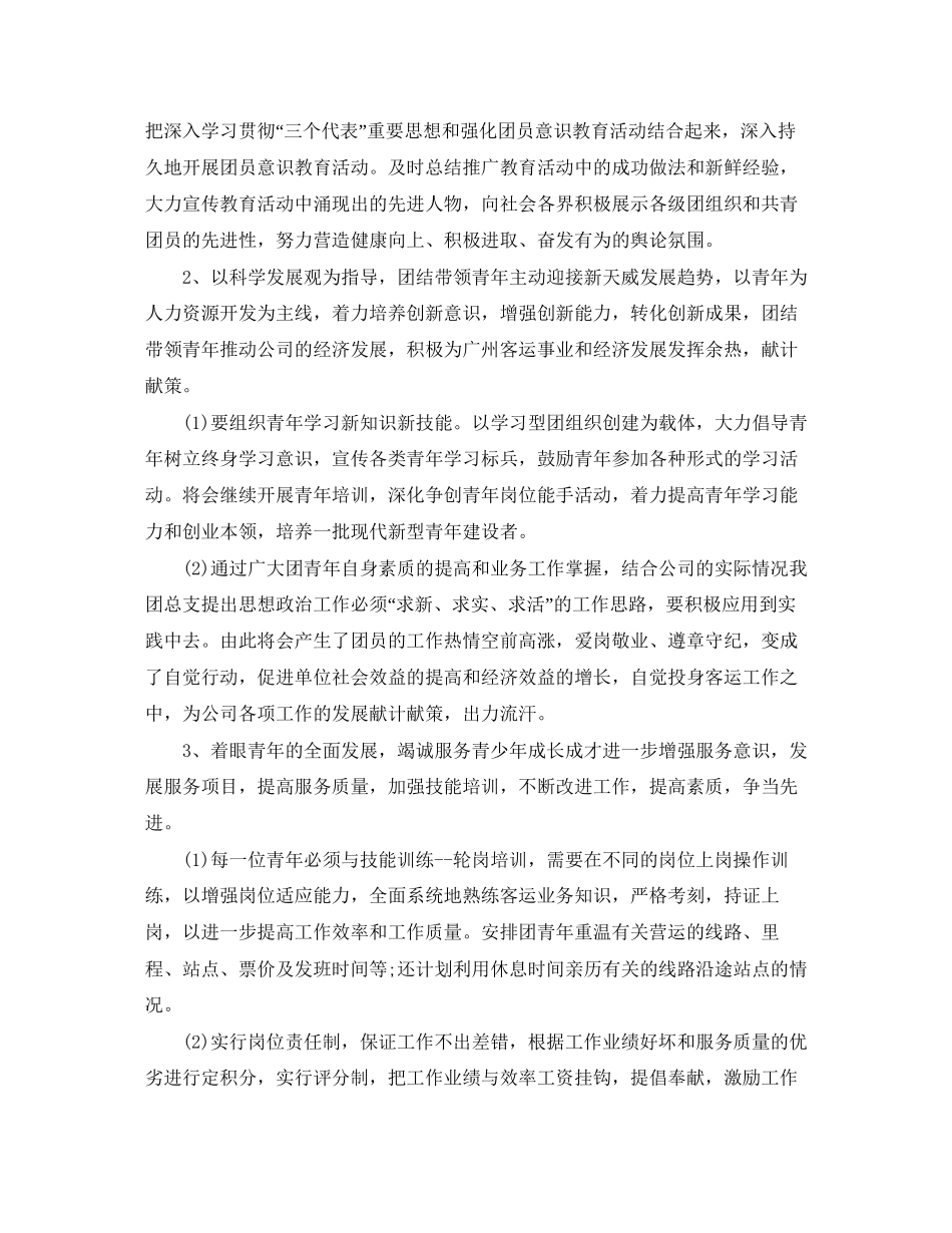 公司团委工作计划报告_第2页