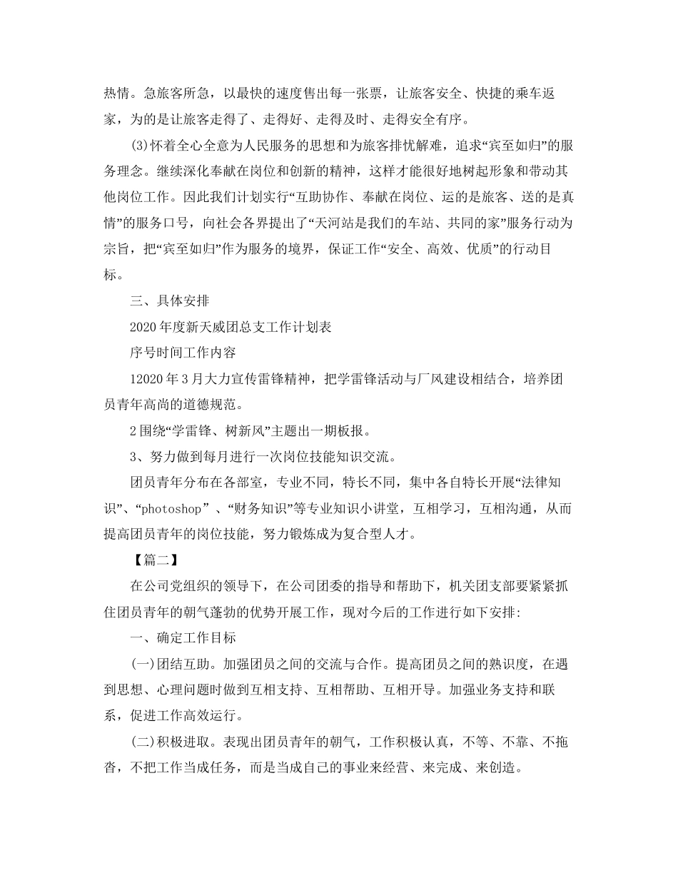 公司团委工作计划报告_第3页