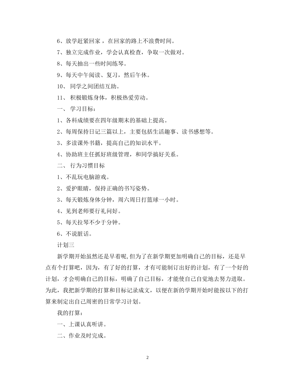 小学五年级新学期计划_第2页