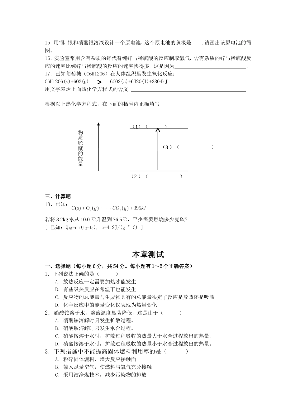 第四章____剖析物质变化中的能量变化课课练习题_第2页