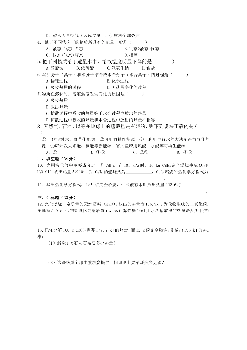 第四章____剖析物质变化中的能量变化课课练习题_第3页