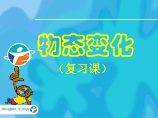 第四章物态变化