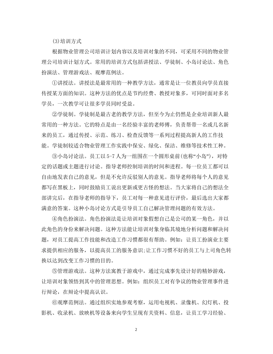 培训部下半年工作计划_第2页