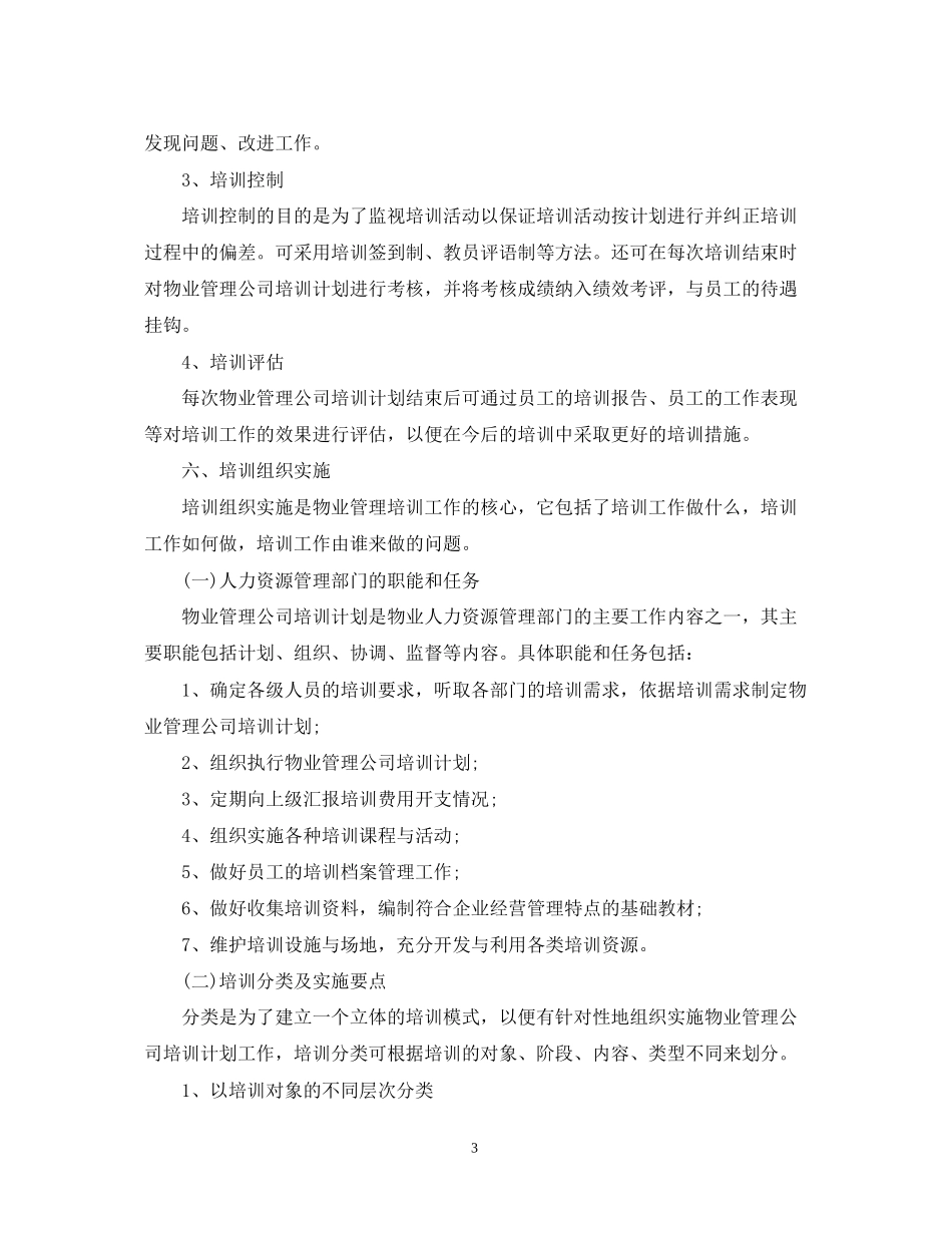 培训部下半年工作计划_第3页
