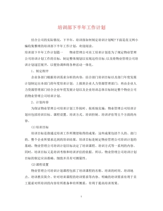 培训部下半年工作计划