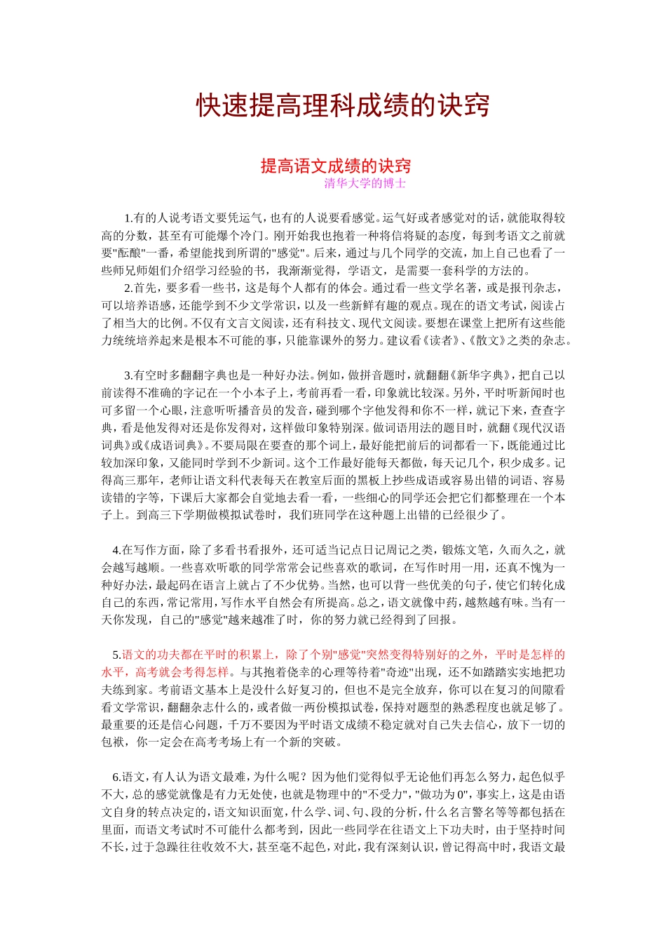 第四种资料----快速提高理科成绩的诀窍_第1页