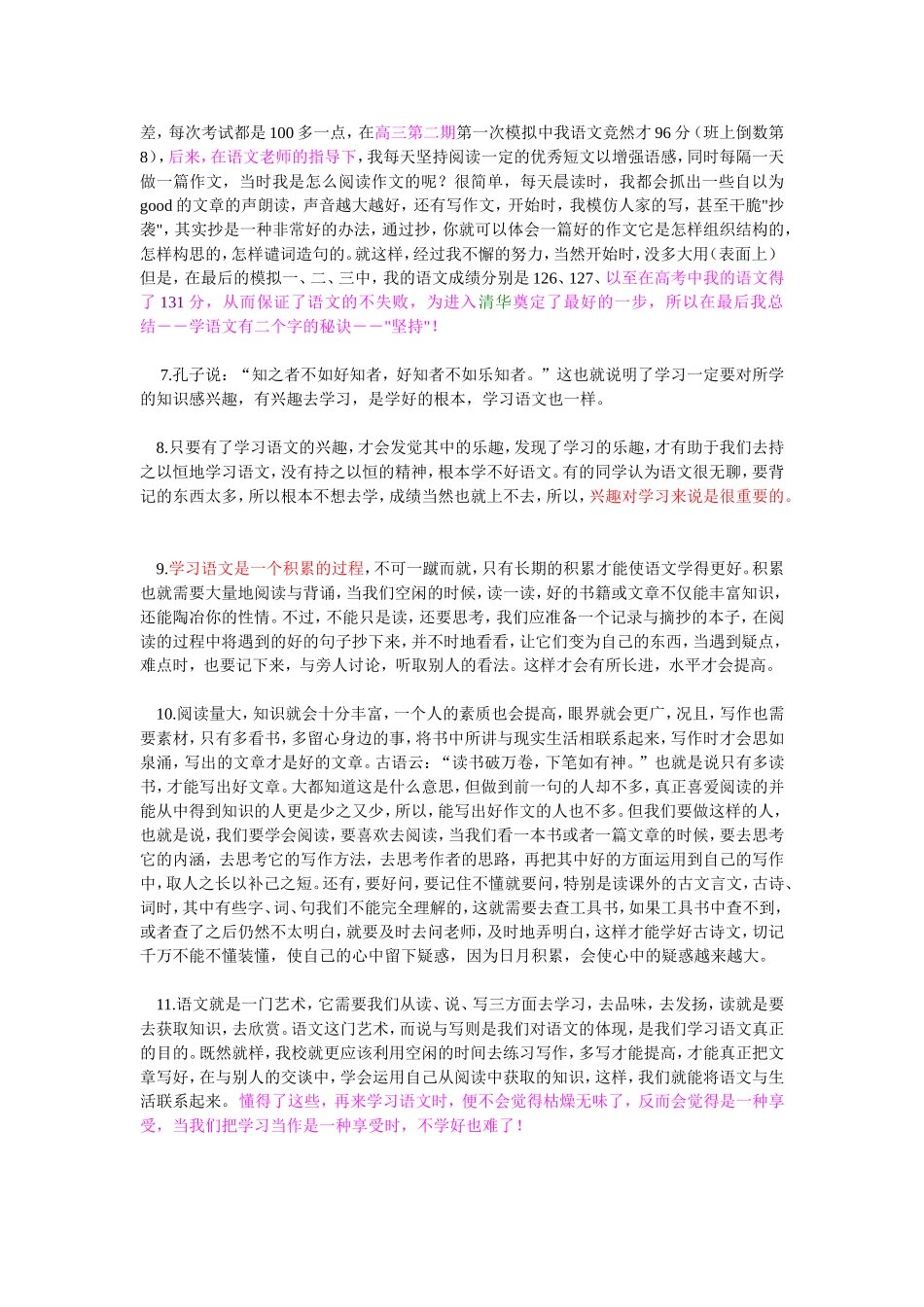 第四种资料----快速提高理科成绩的诀窍_第2页