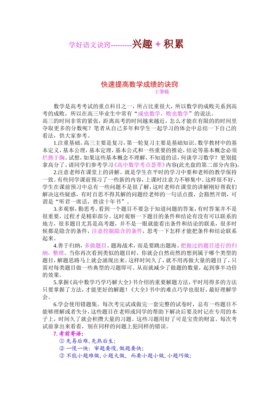 第四种资料----快速提高理科成绩的诀窍_第3页