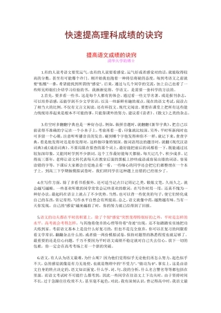 第四种资料----快速提高理科成绩的诀窍