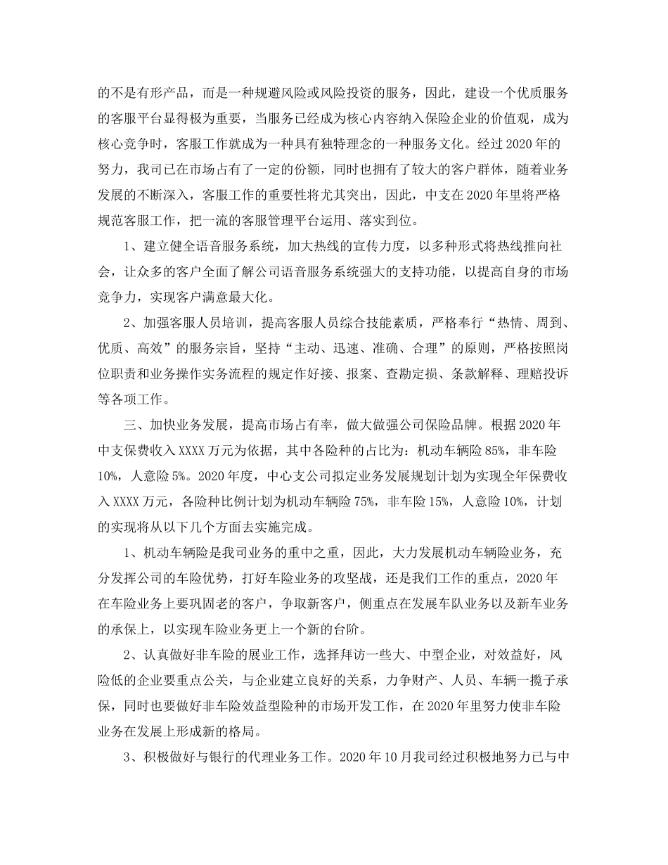 2020年保险工作计划_第2页