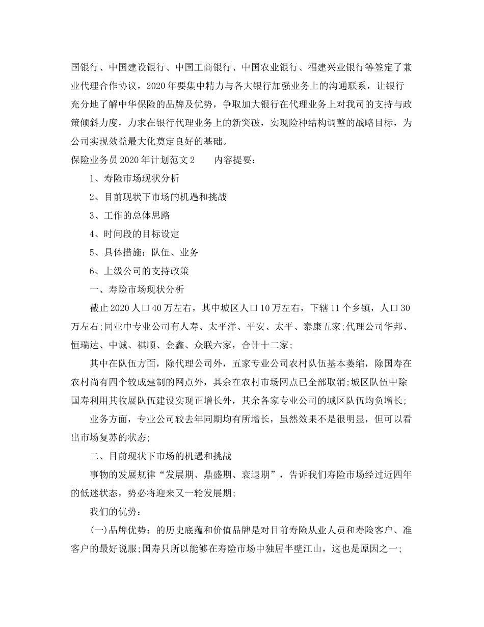 2020年保险工作计划_第3页