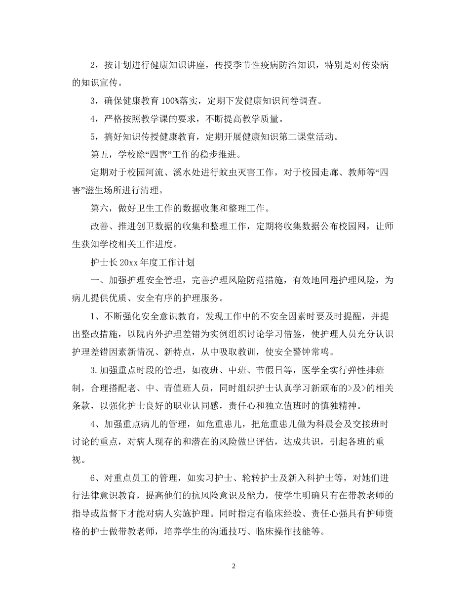 校园卫生年度工作计划_第2页