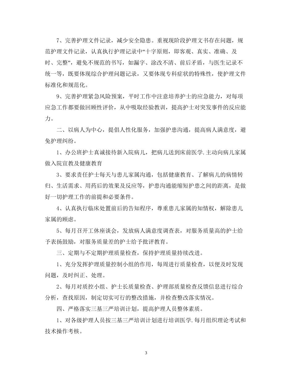 校园卫生年度工作计划_第3页