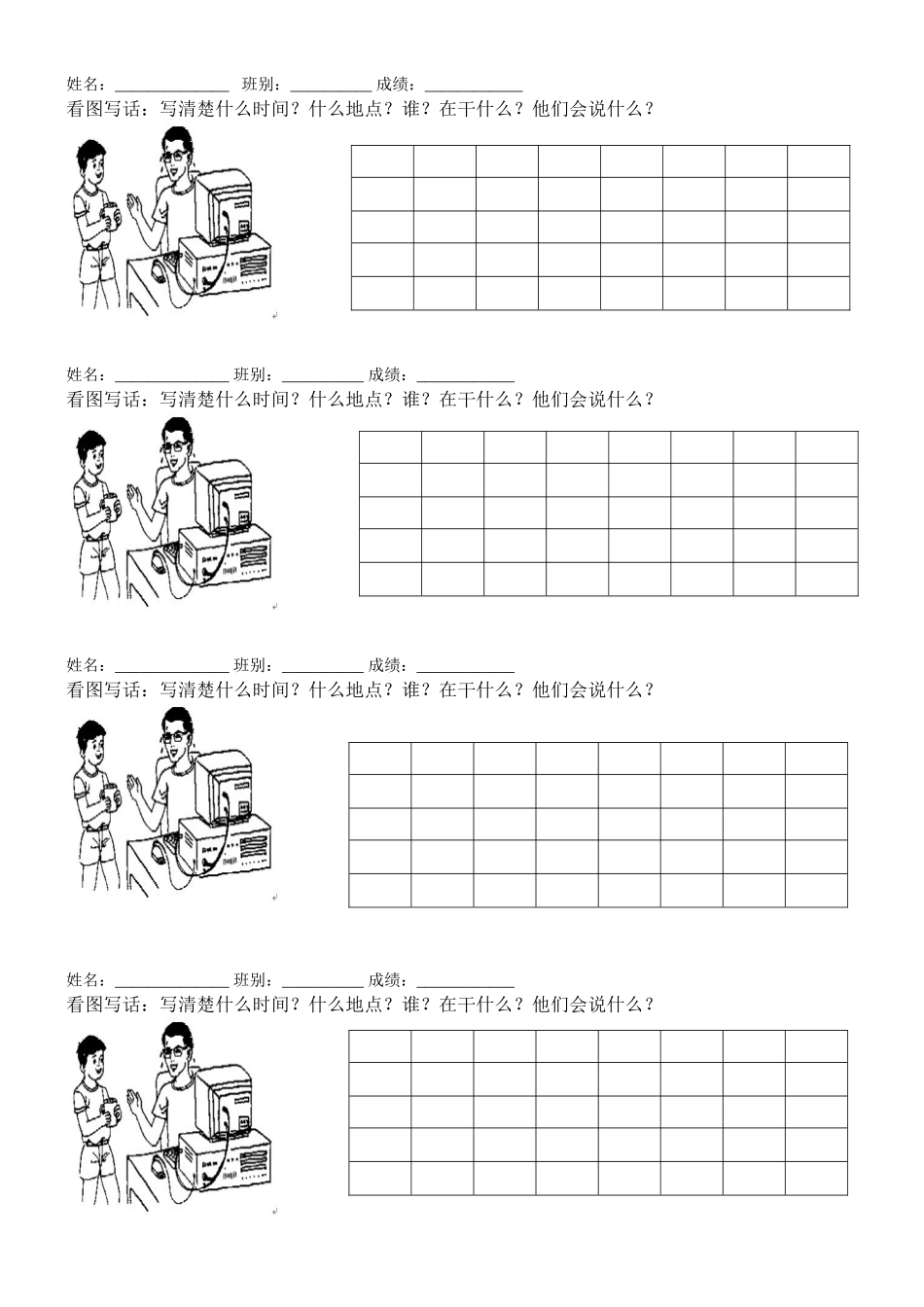 第四次看图写话_第1页