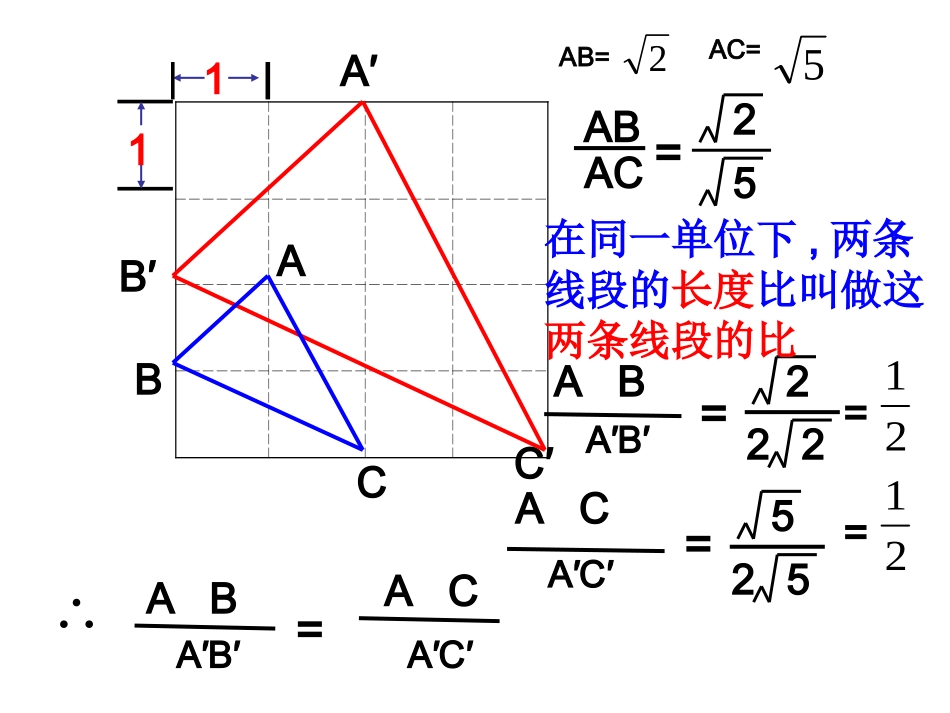 第四章41比例线段（2）_第3页