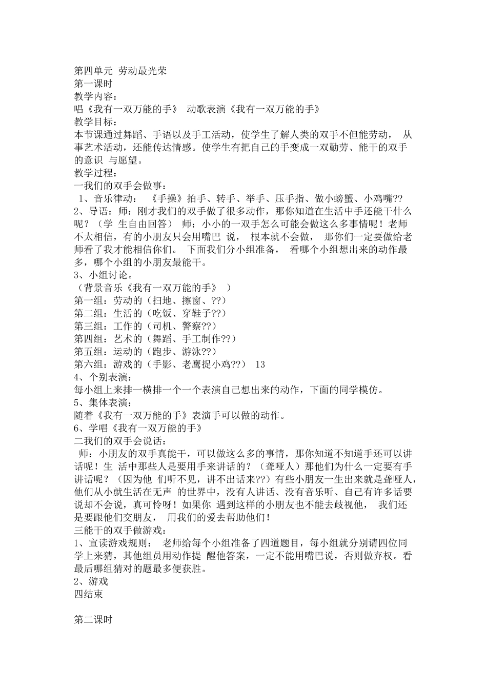 第四单元鼓儿响叮当_第1页