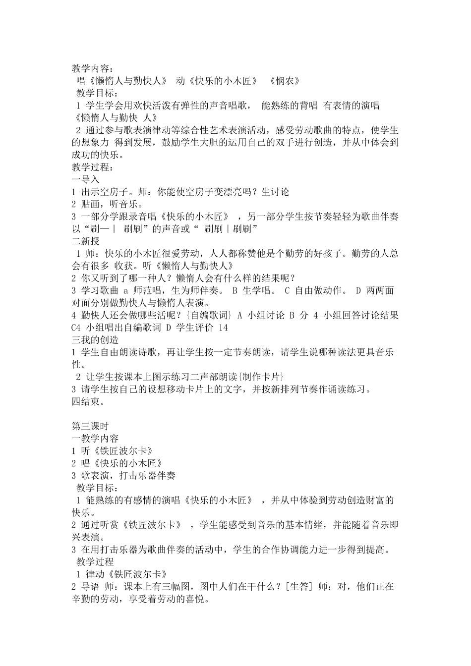 第四单元鼓儿响叮当_第2页