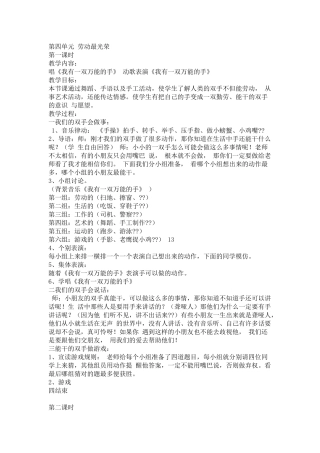 第四单元鼓儿响叮当