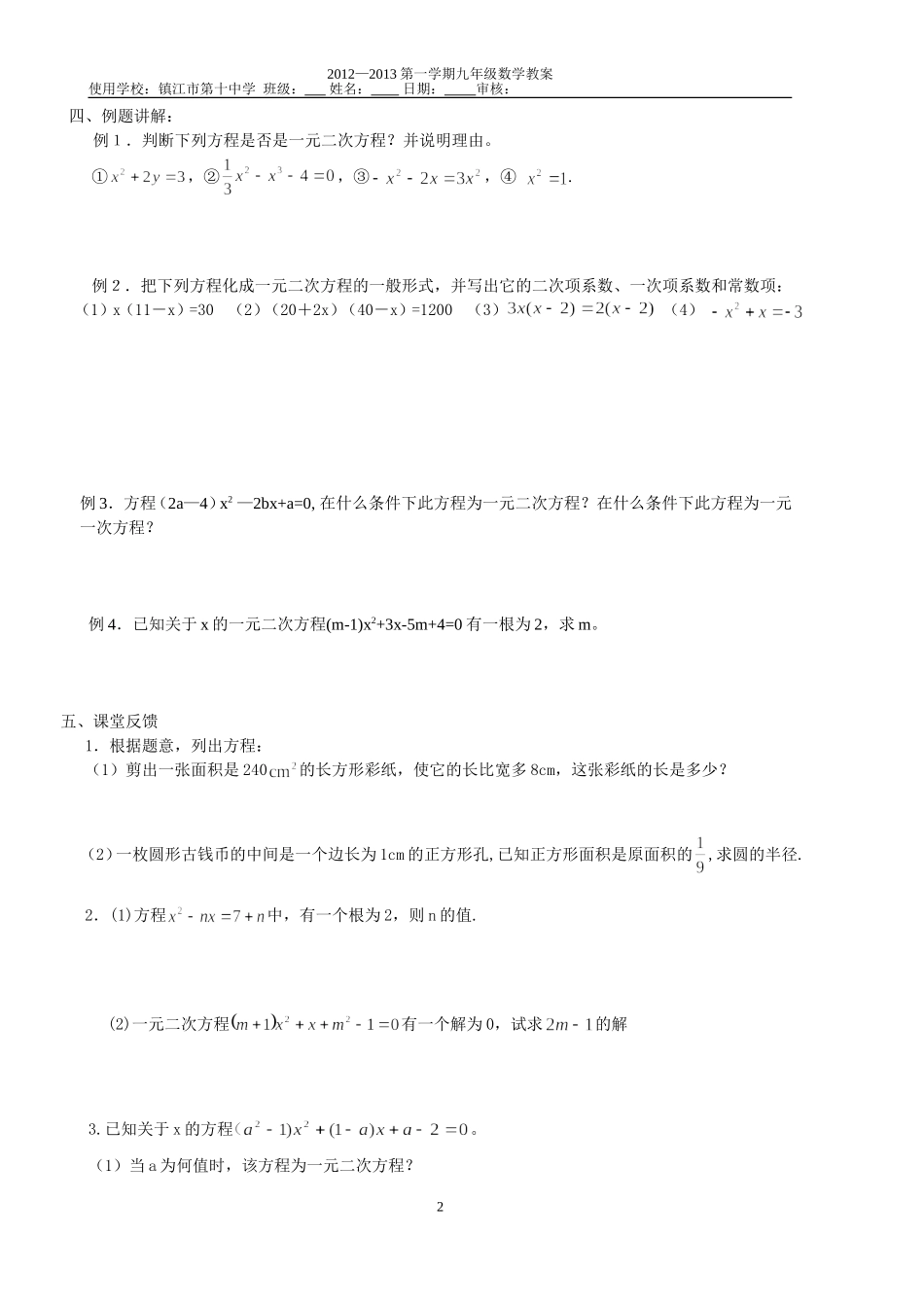 第四章一元二次方程教案(1)_第2页