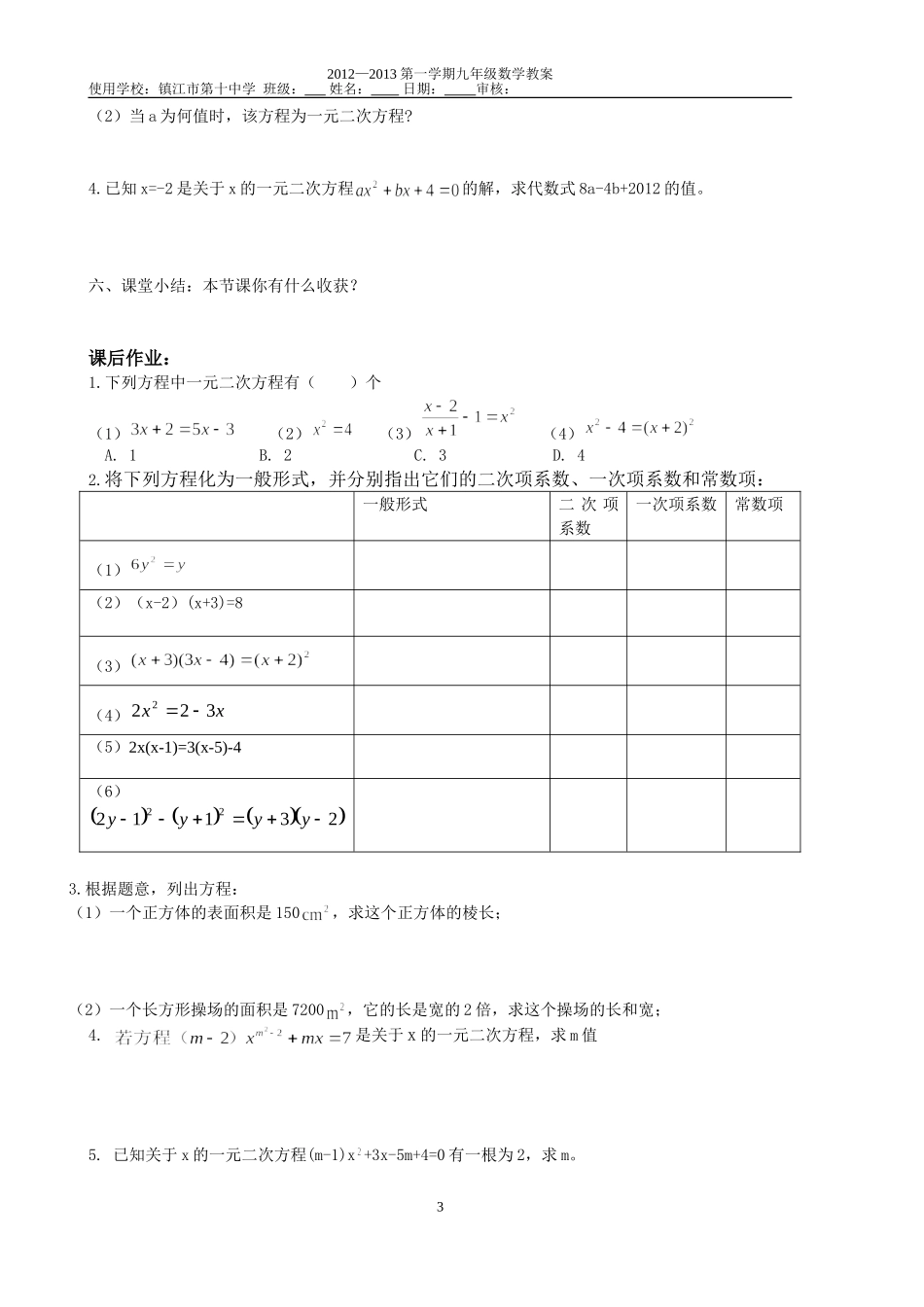第四章一元二次方程教案(1)_第3页