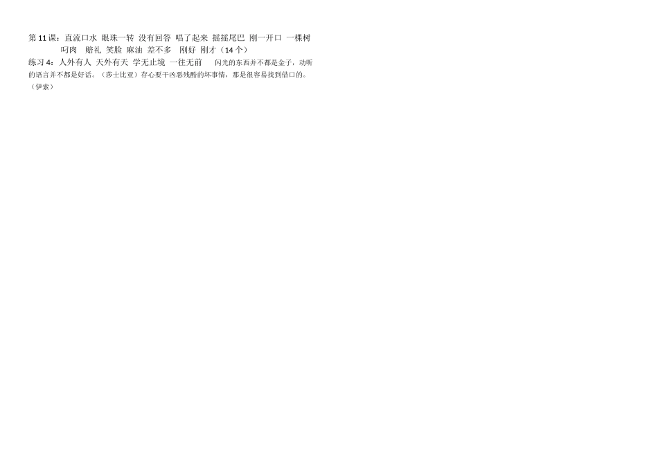 第四单元词语_第2页