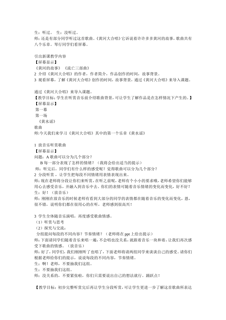 第四单元黄河的故事_第2页