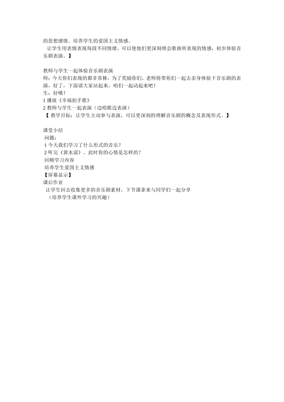 第四单元黄河的故事_第3页