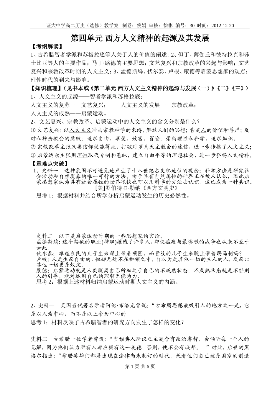 第四单元西方人文精神的起源及其发展_第1页