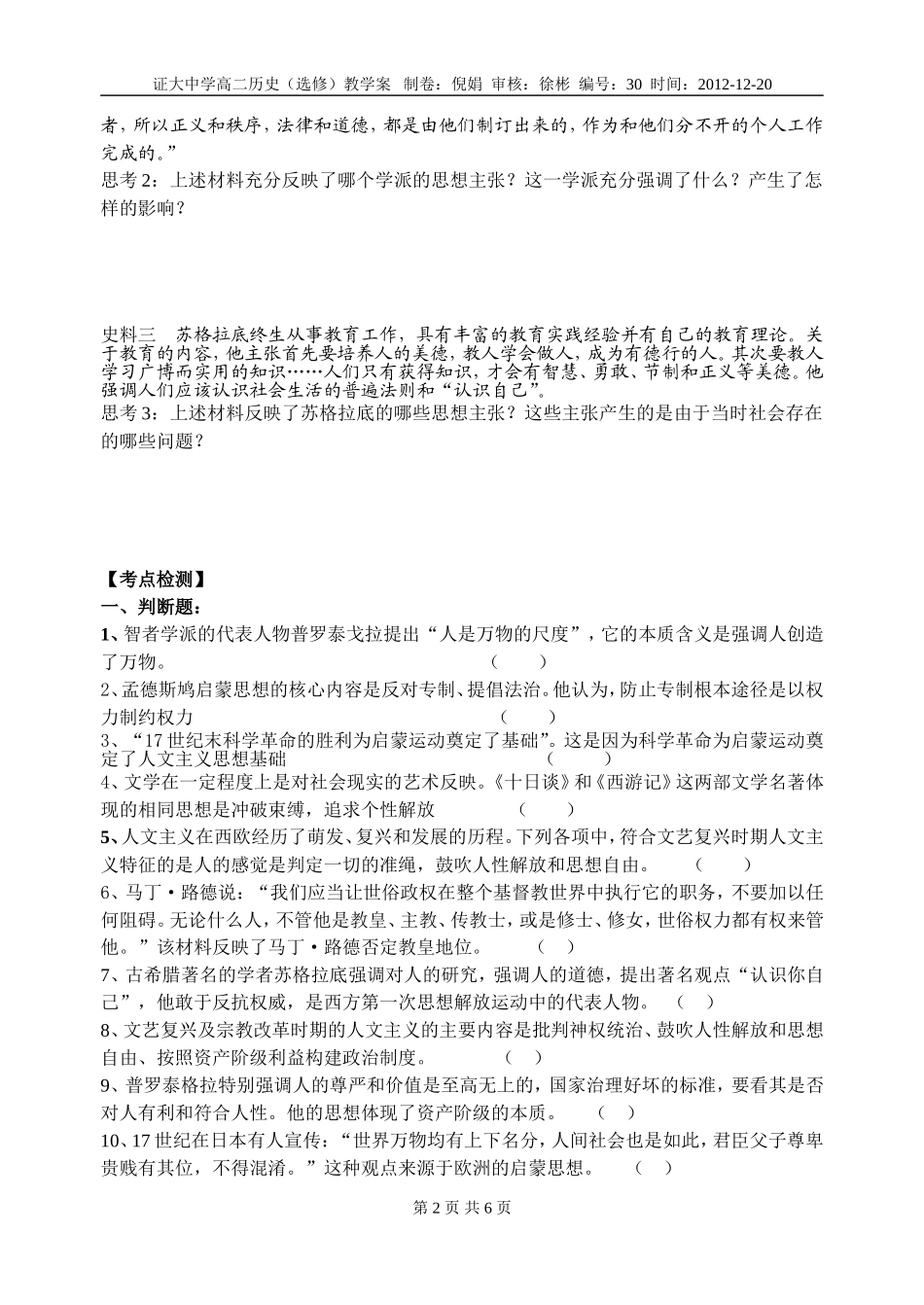 第四单元西方人文精神的起源及其发展_第2页