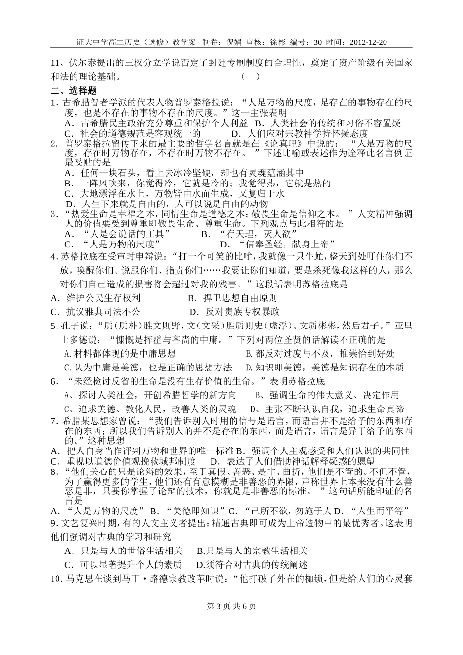第四单元西方人文精神的起源及其发展_第3页