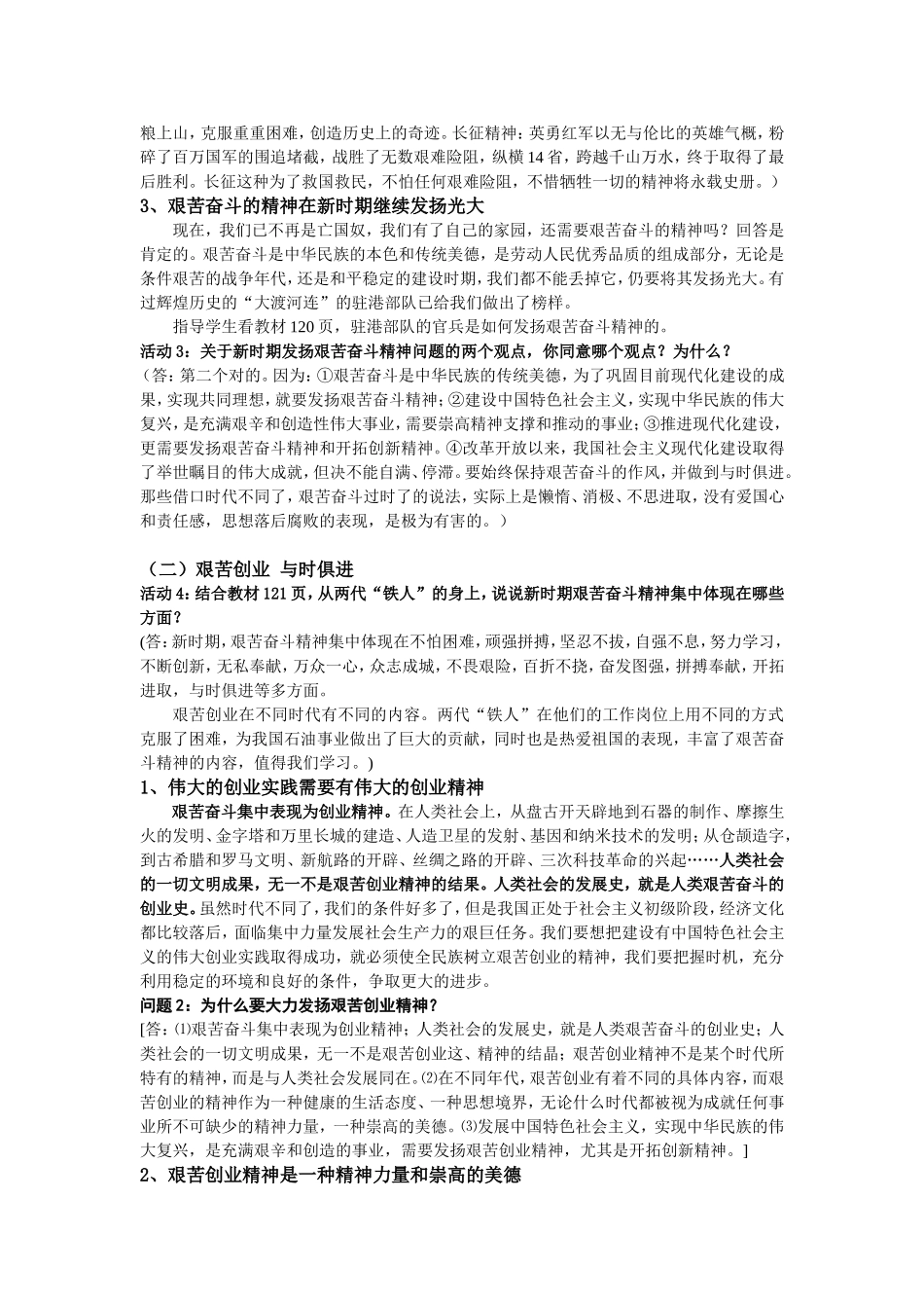 第四单元第九课第二框艰苦奋斗_开拓创新教案_第2页