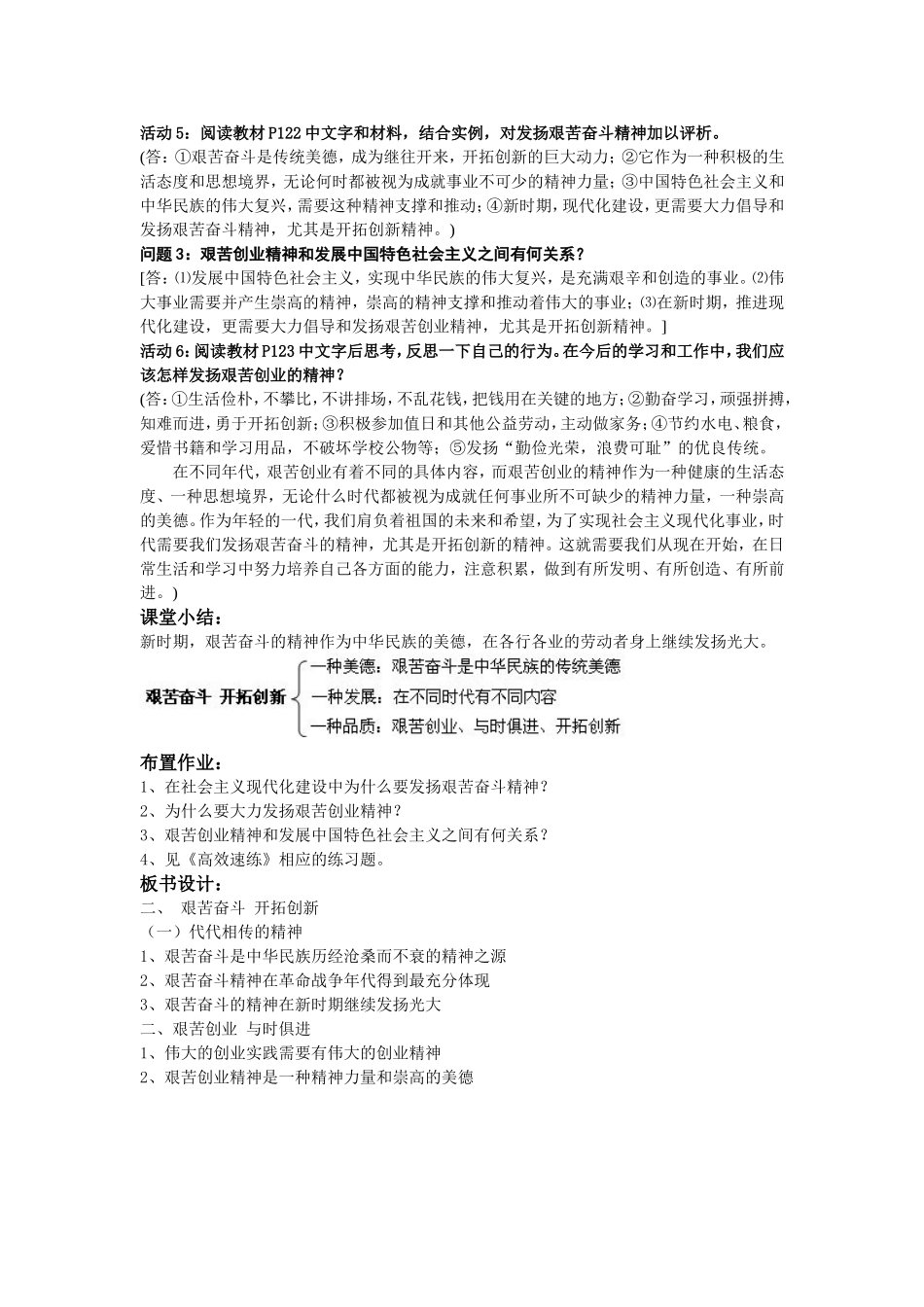 第四单元第九课第二框艰苦奋斗_开拓创新教案_第3页