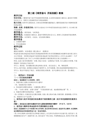 第四单元第九课第二框艰苦奋斗_开拓创新教案