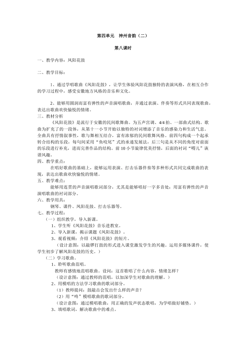 第四单元神州音韵_第1页