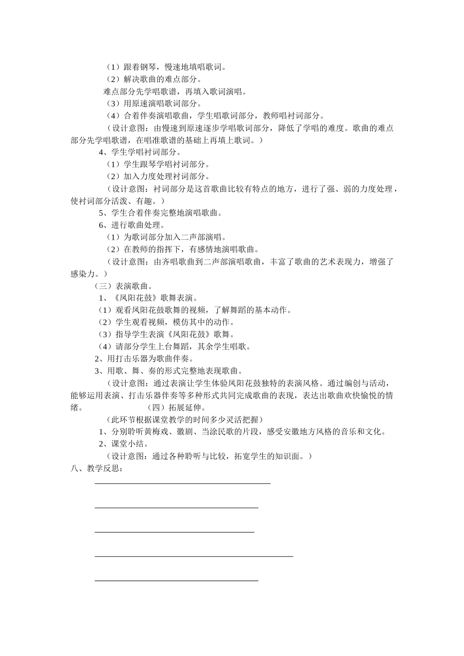 第四单元神州音韵_第2页