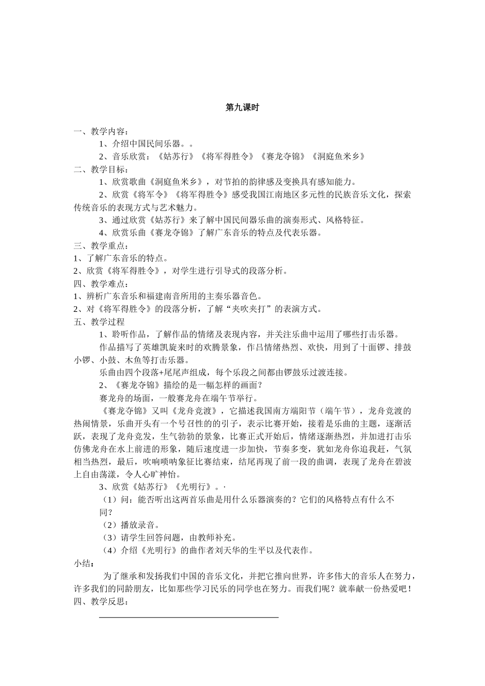 第四单元神州音韵_第3页