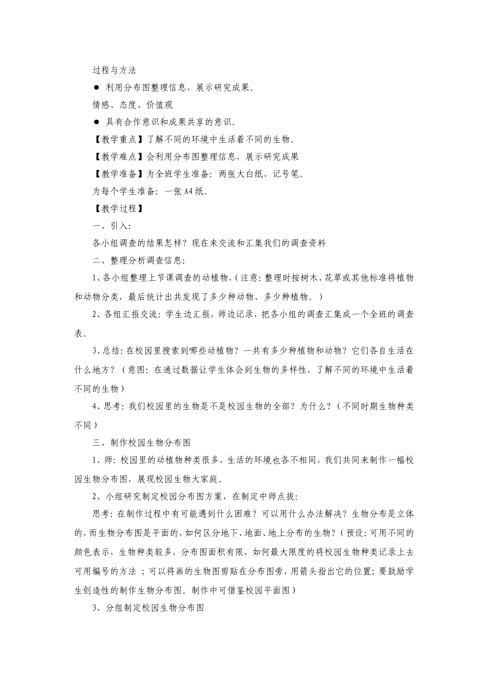 第四单元生物的多样性教案_第3页