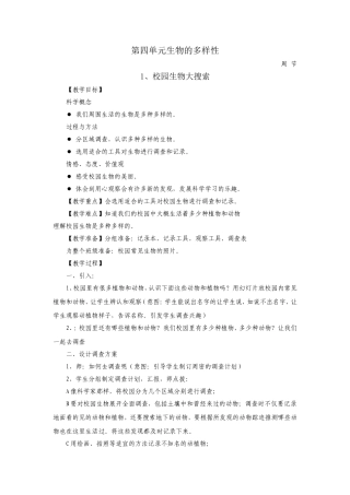第四单元生物的多样性教案