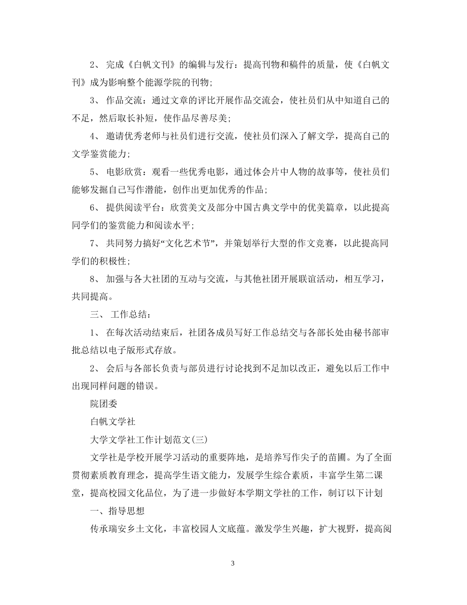 大学文学社工作计划范文_第3页