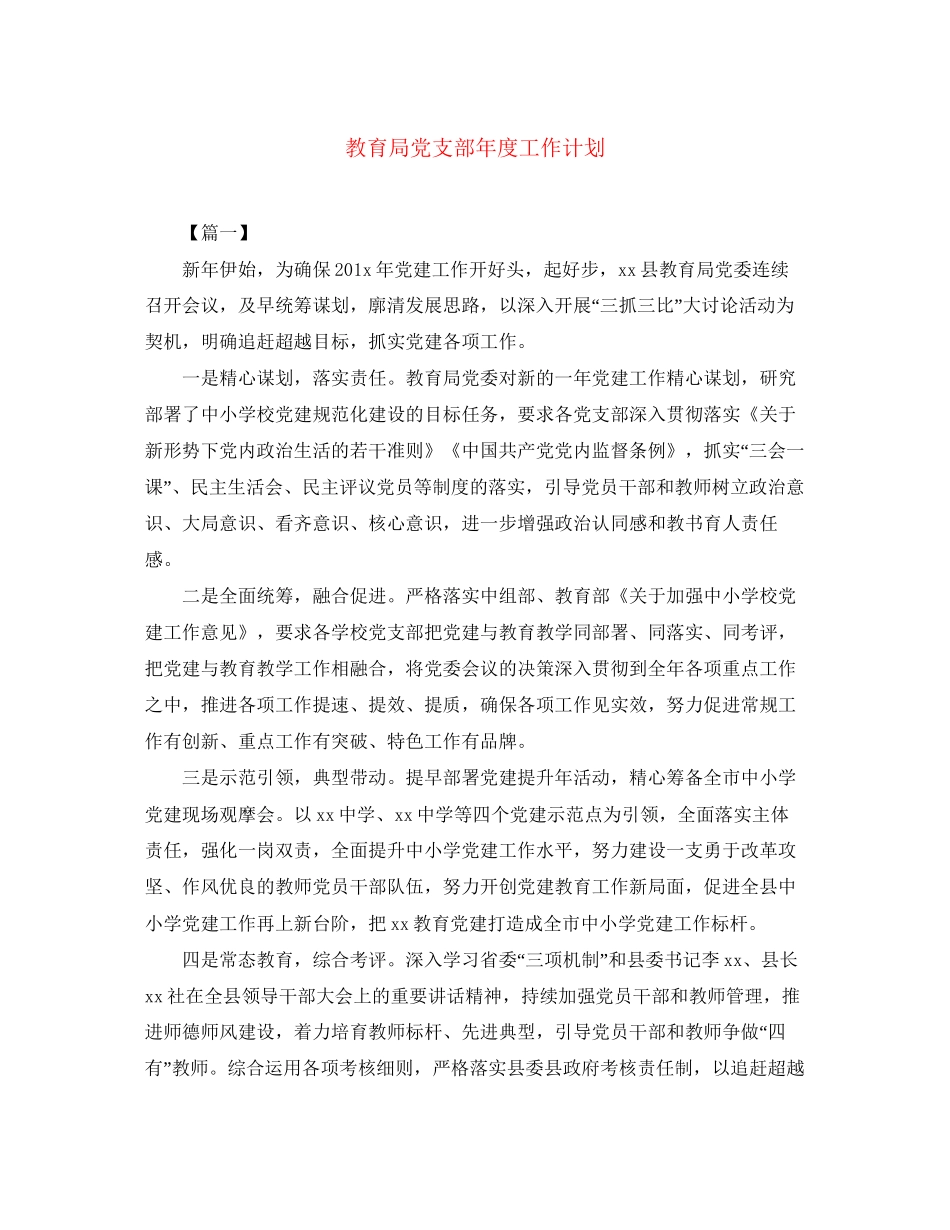 党支部年度工作计划42_第1页